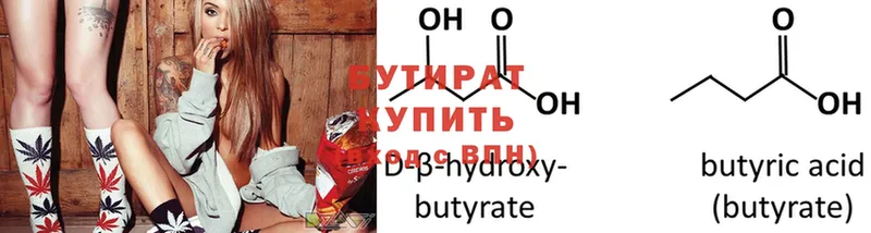 БУТИРАТ буратино  Валуйки 